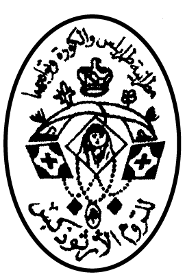 Orthodox Tripoli Logo